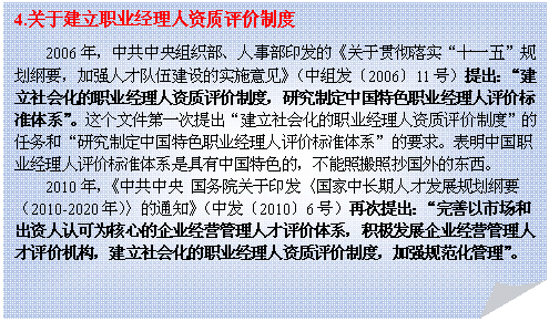 ۽: 4.ڽְҵƶ
2006꣬й֯²ӡġڹ᳹ʵʮһ塱滮Ҫǿ˲Ŷ齨ʵʩ鷢200611ţữְҵƶȣоƶйɫְҵ۱׼ϵļһữְҵƶȡ͡оƶйɫְҵ۱׼ϵҪ󡣱йְҵ۱׼ϵǾйɫģհճĶ
2010꣬й Ժӡг˲ŷչ滮Ҫ2010-2020֪꣩ͨз20106ţٴгͳϿΪĵҵӪ˲ϵչҵӪ˲ۻữְҵƶȣǿ淶

